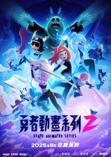 Brave Animated Series 2