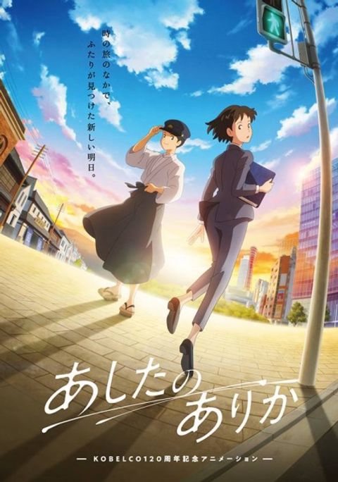Whereabouts of Tomorrow: Ashita no Arika