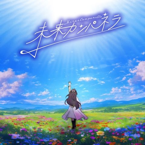 Mirai Campanella