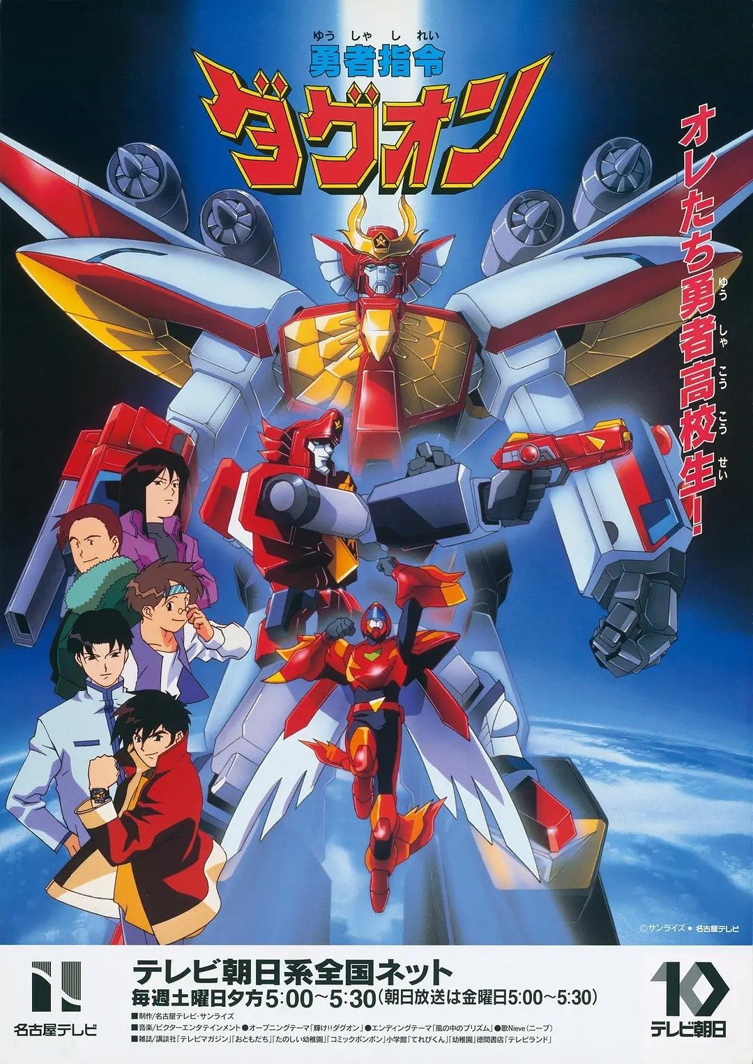 Brave Command Dagwon: The Boy with Crystal Eyes
