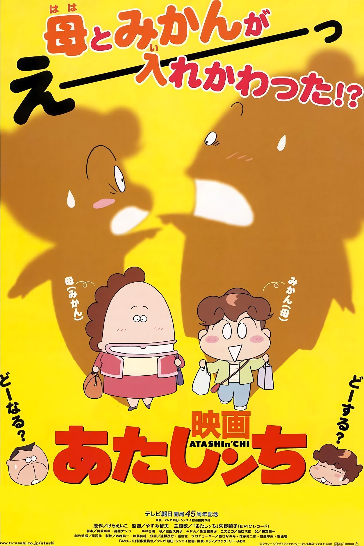 Atashinchi Movie