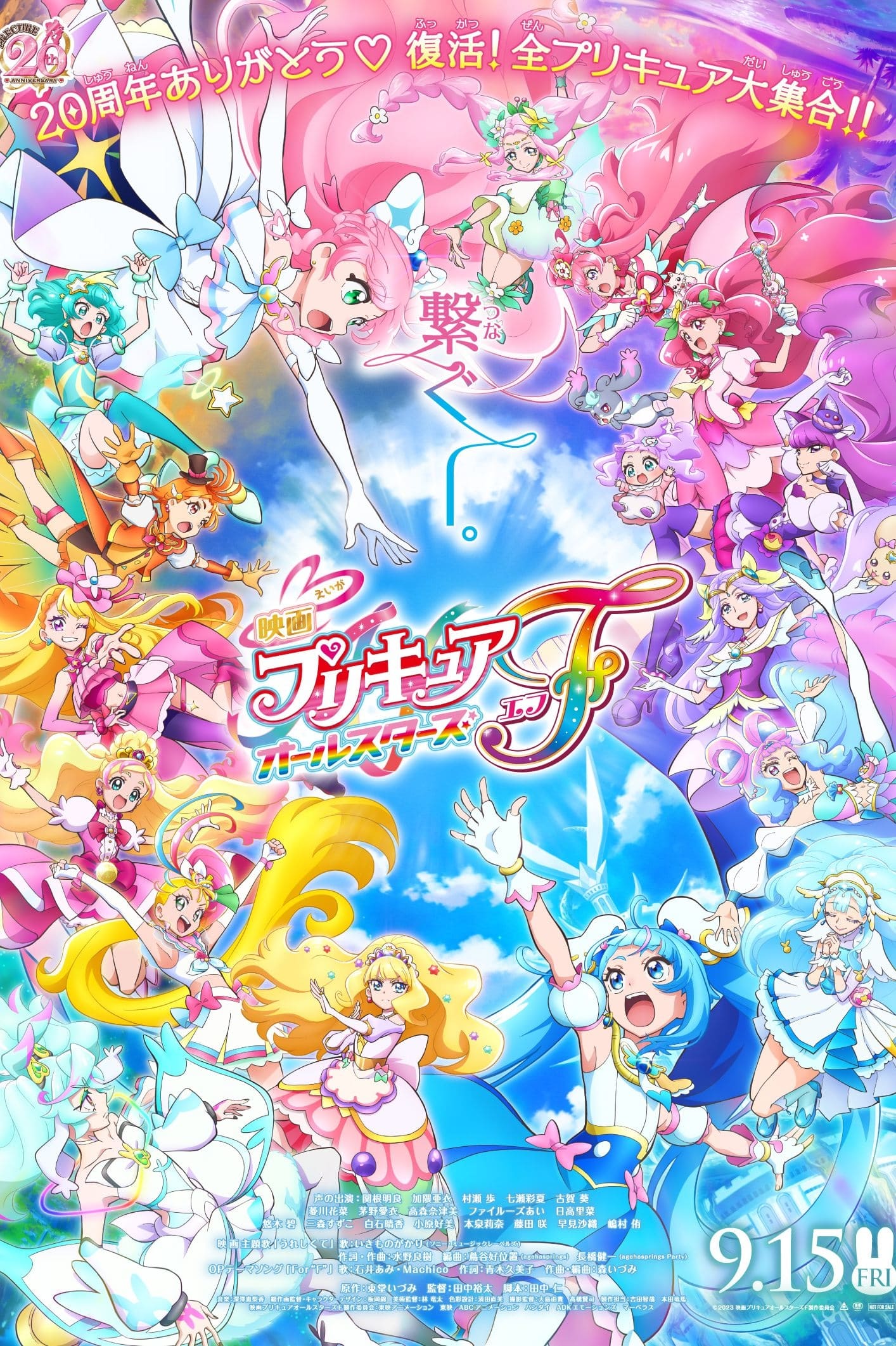 Precure All Stars Movie F