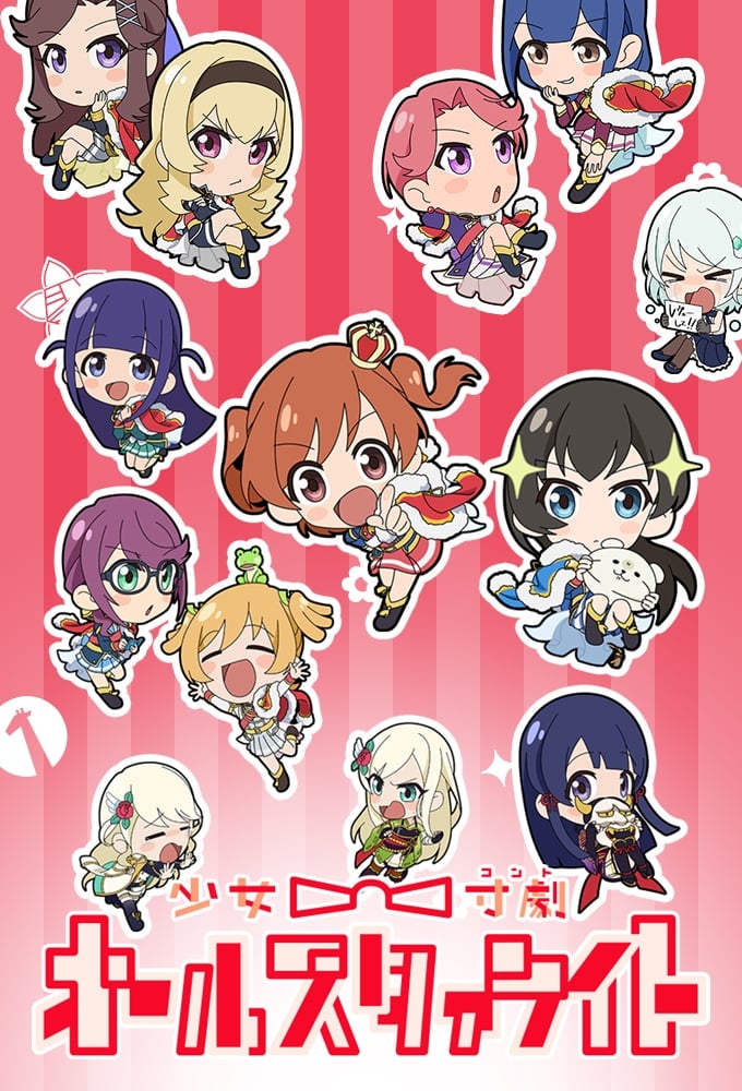 Shoujo☆Conto All Starlight