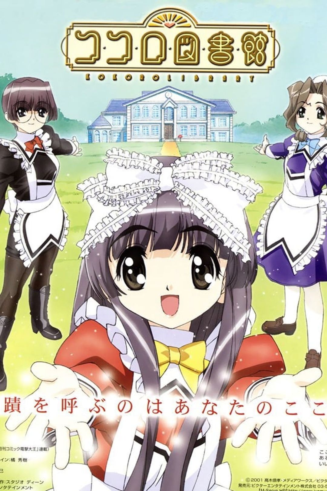 Kokoro Toshokan key art