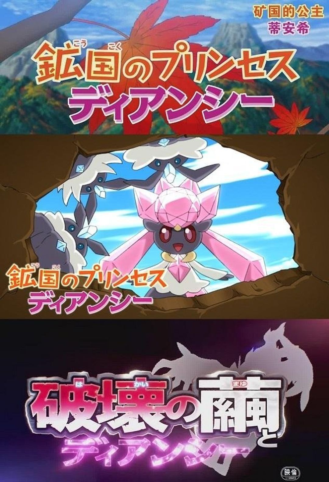 Pokémon: Diancie, Princess of the Diamond Domain key art