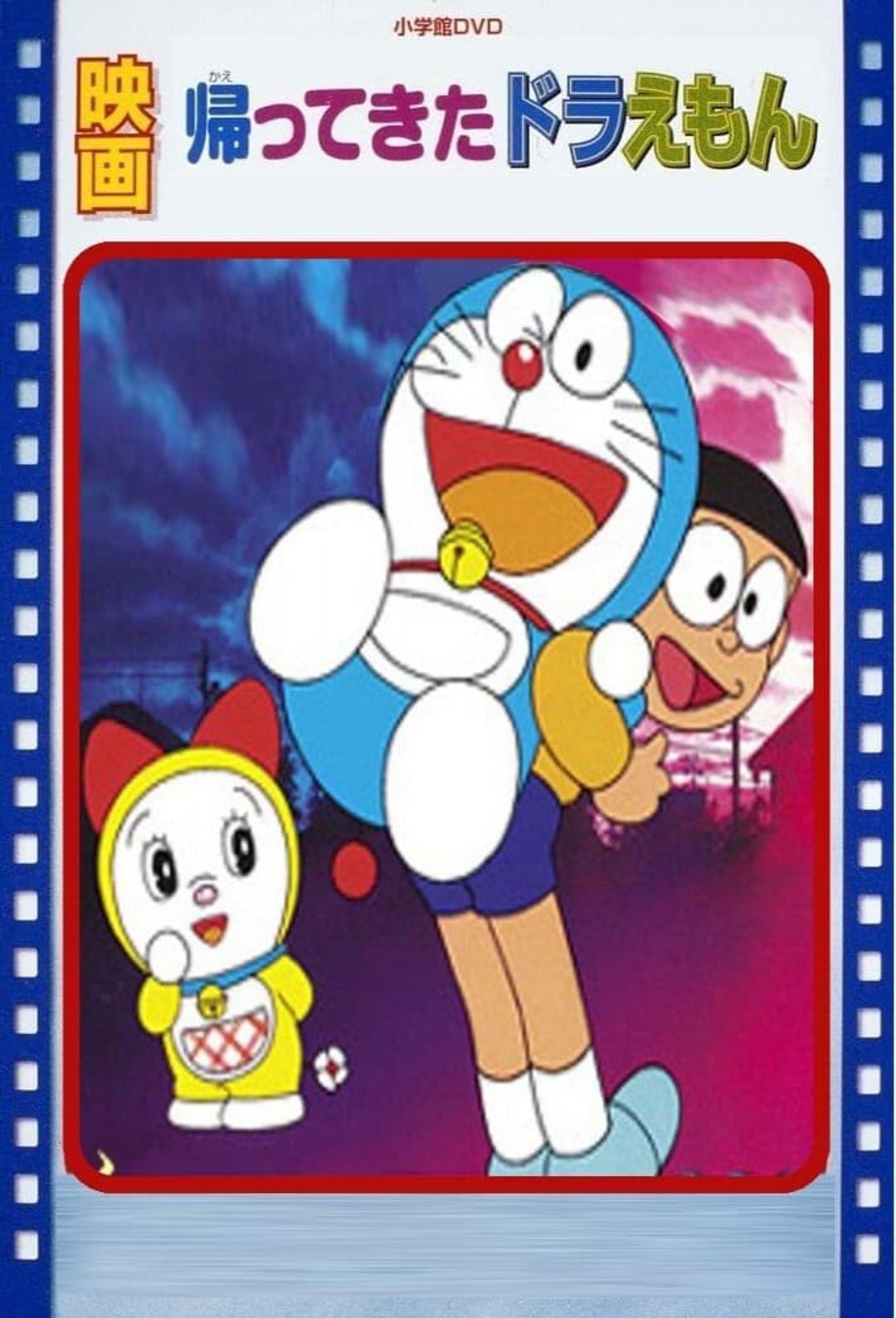 Doraemon: Doraemon Comes Back (Movie) key art