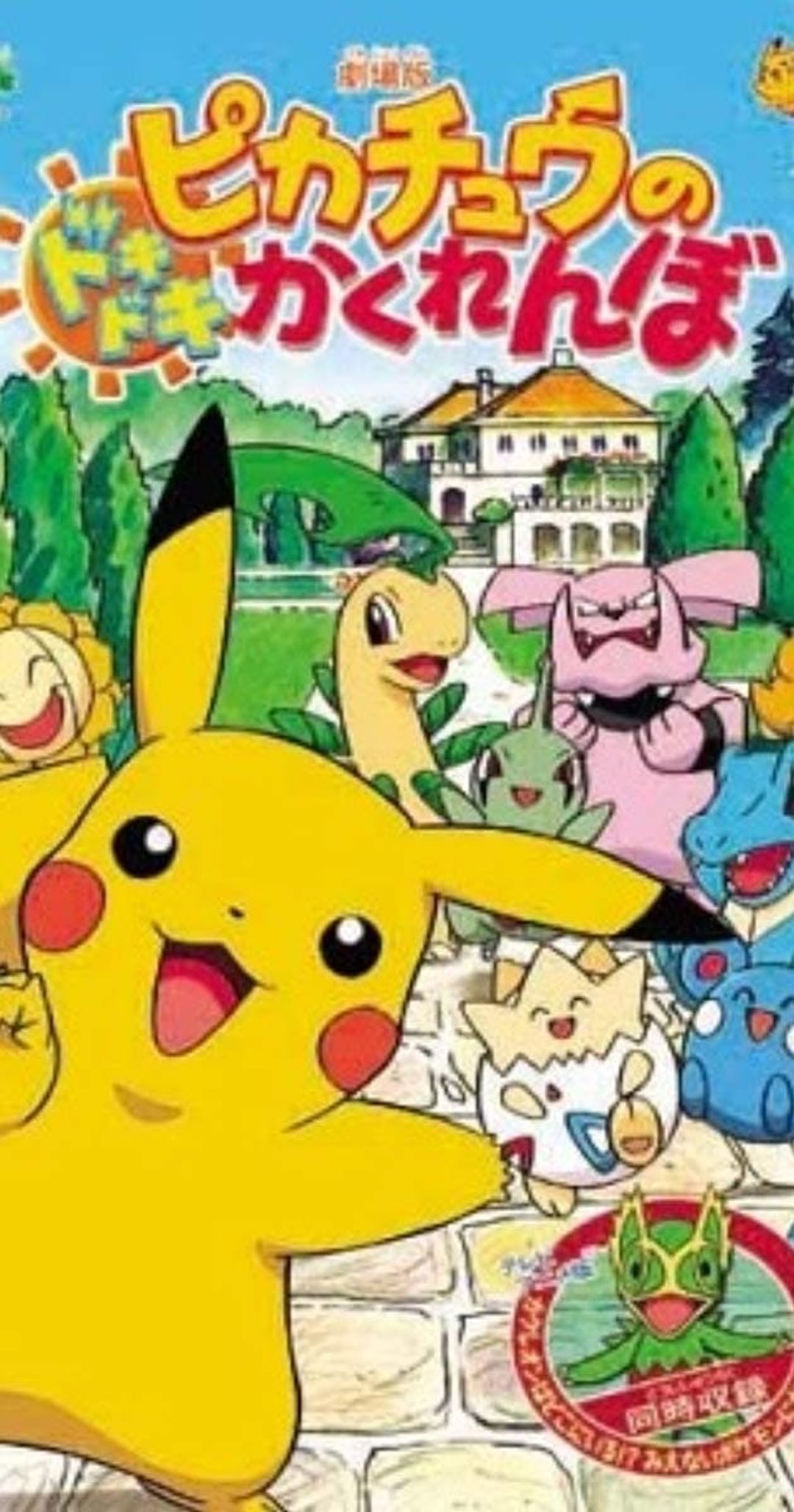 Pokémon: Pikachu's Pikaboo key art