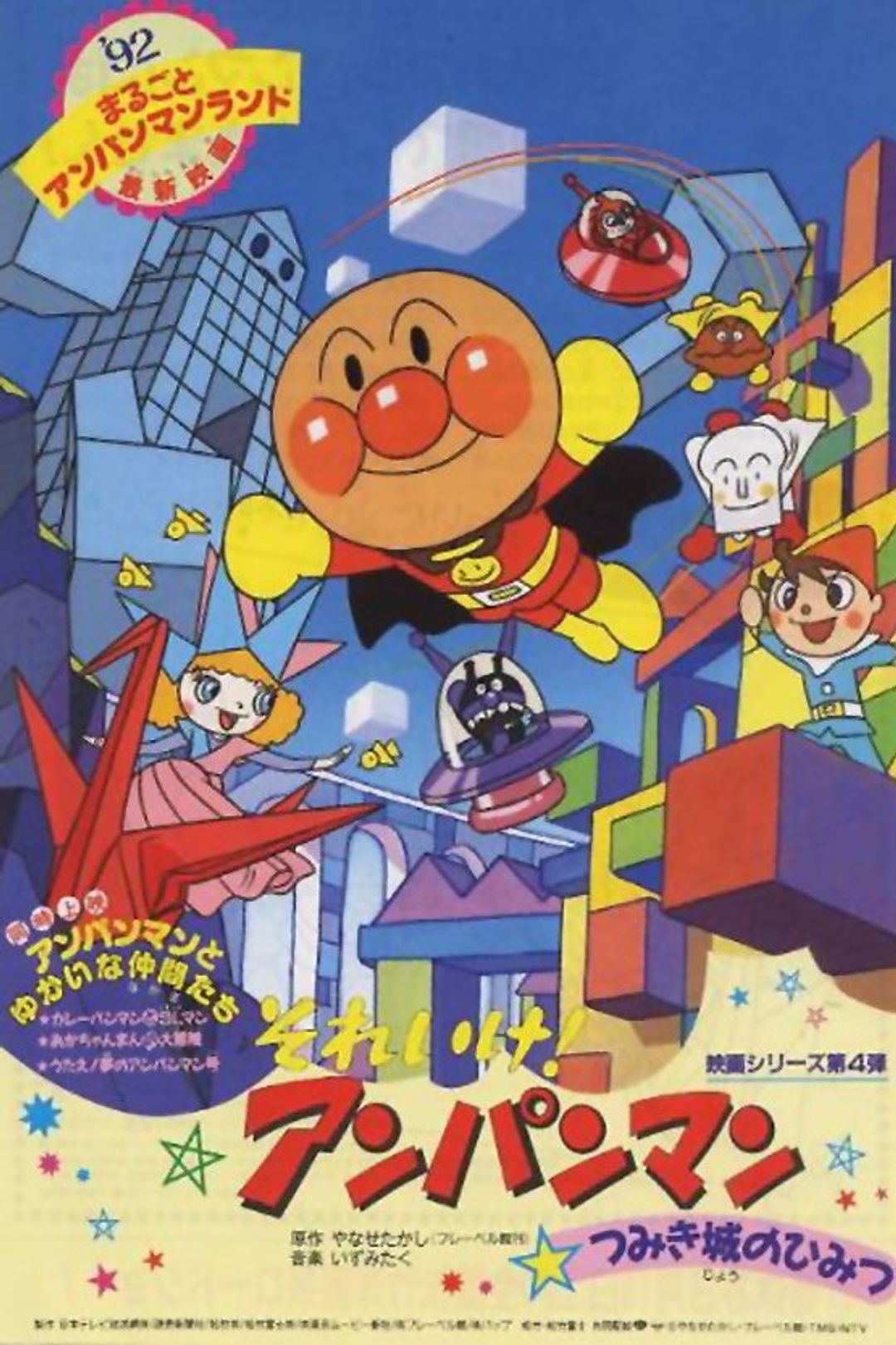 Sore Ike! Anpanman: Tsumikijou no Himitsu key art