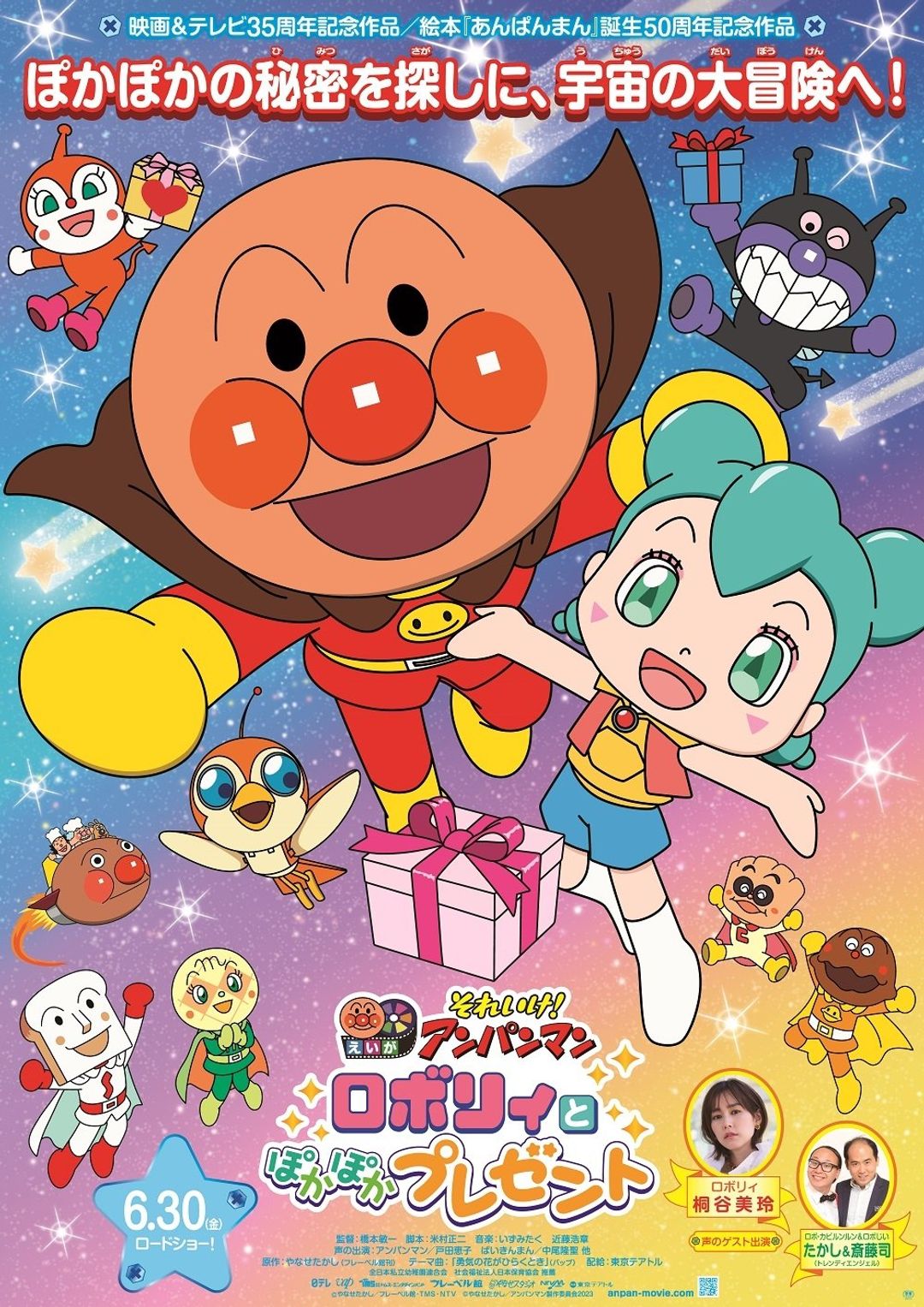 Sore Ike! Anpanman Movie: Roboly to Pokapoka Present key art