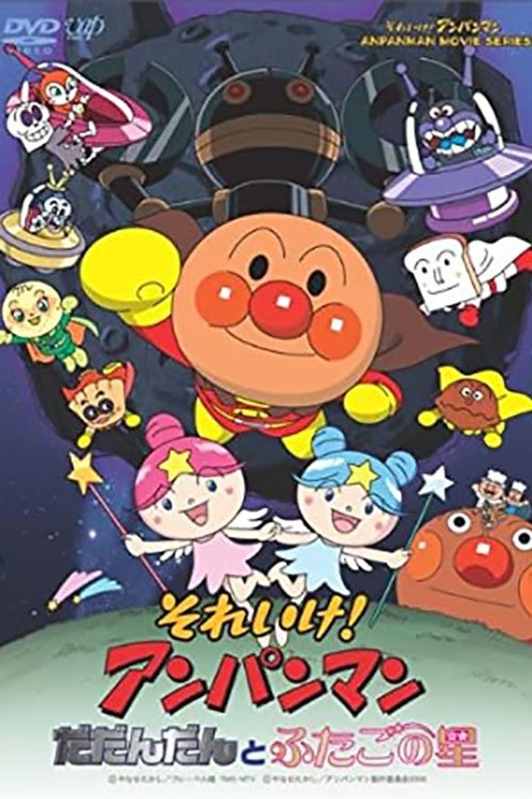 Sore Ike! Anpanman: Dadandan to Futago no Hoshi key art