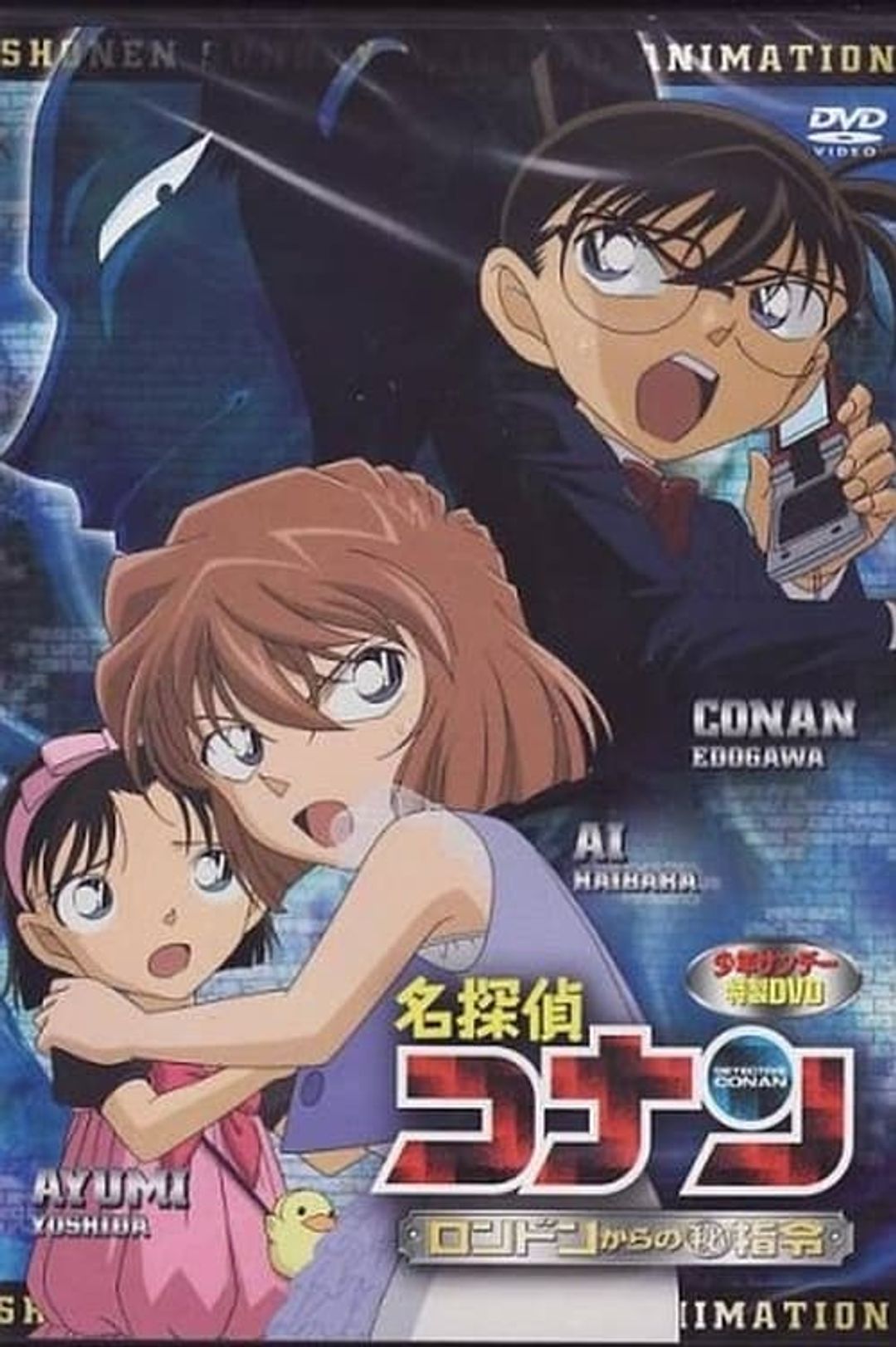 Detective Conan OVA 11: A Secret Order from London key art