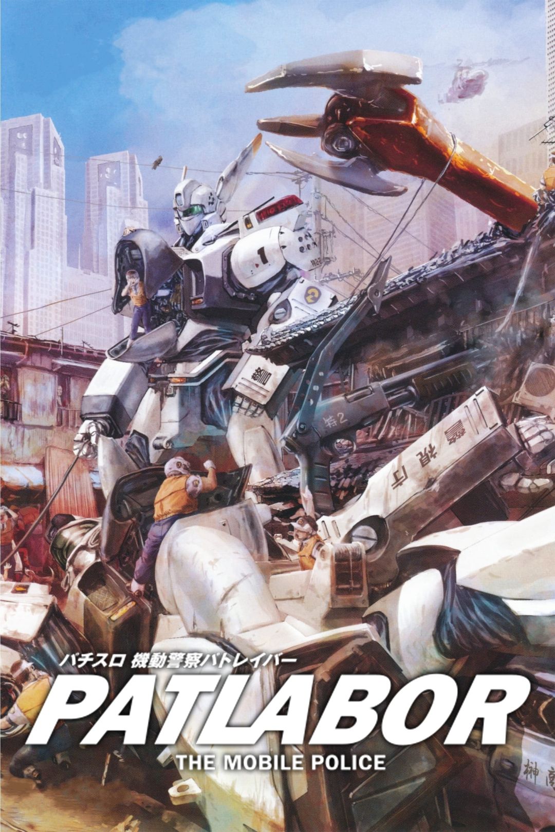 Patlabor: The Mobile Police key art