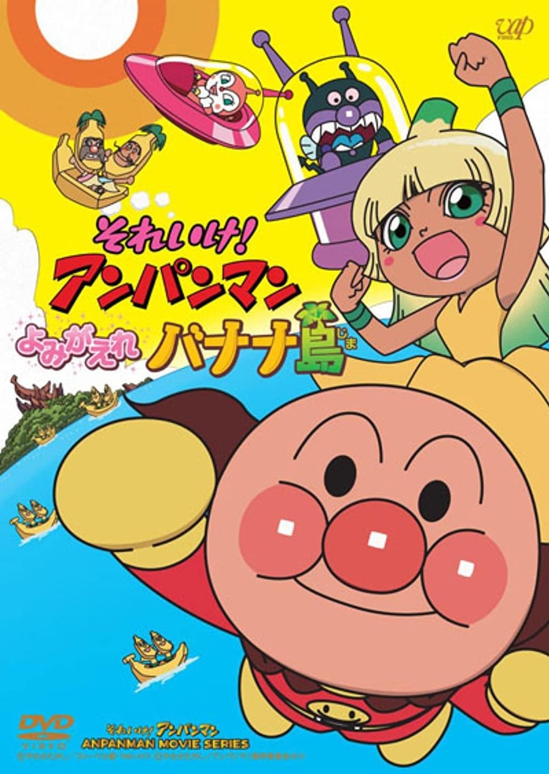 Anpanman: Revive Banana Island! key art