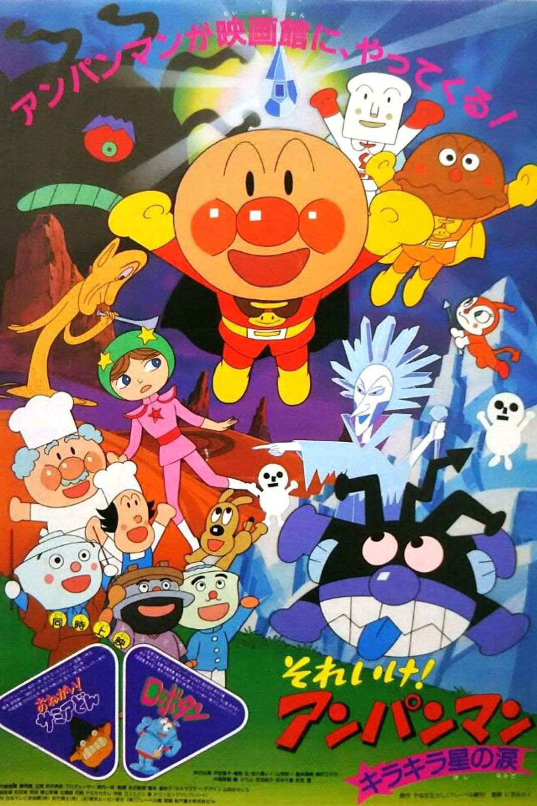 Go! Anpanman: The Shining Star's Tear key art