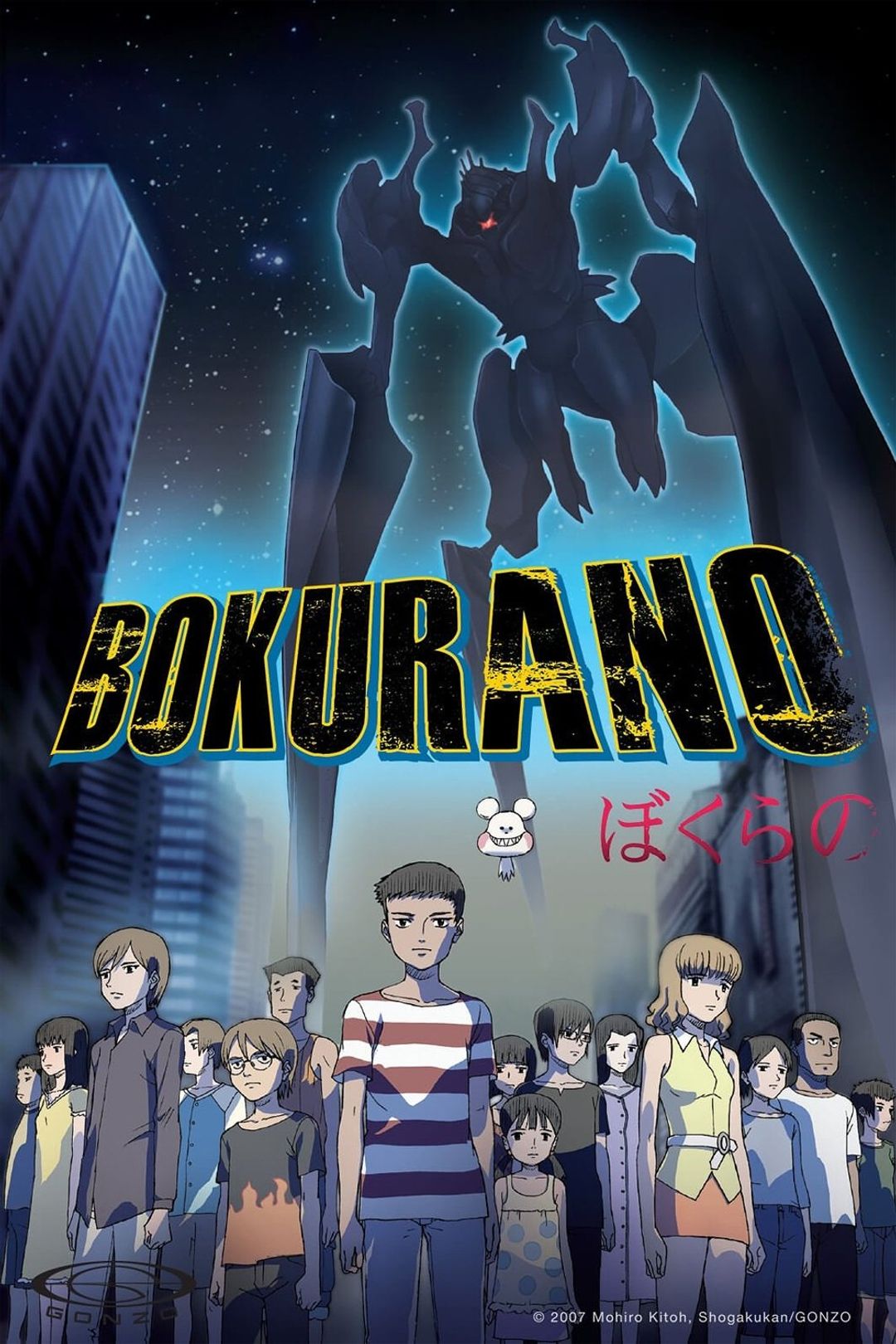 Bokurano key art