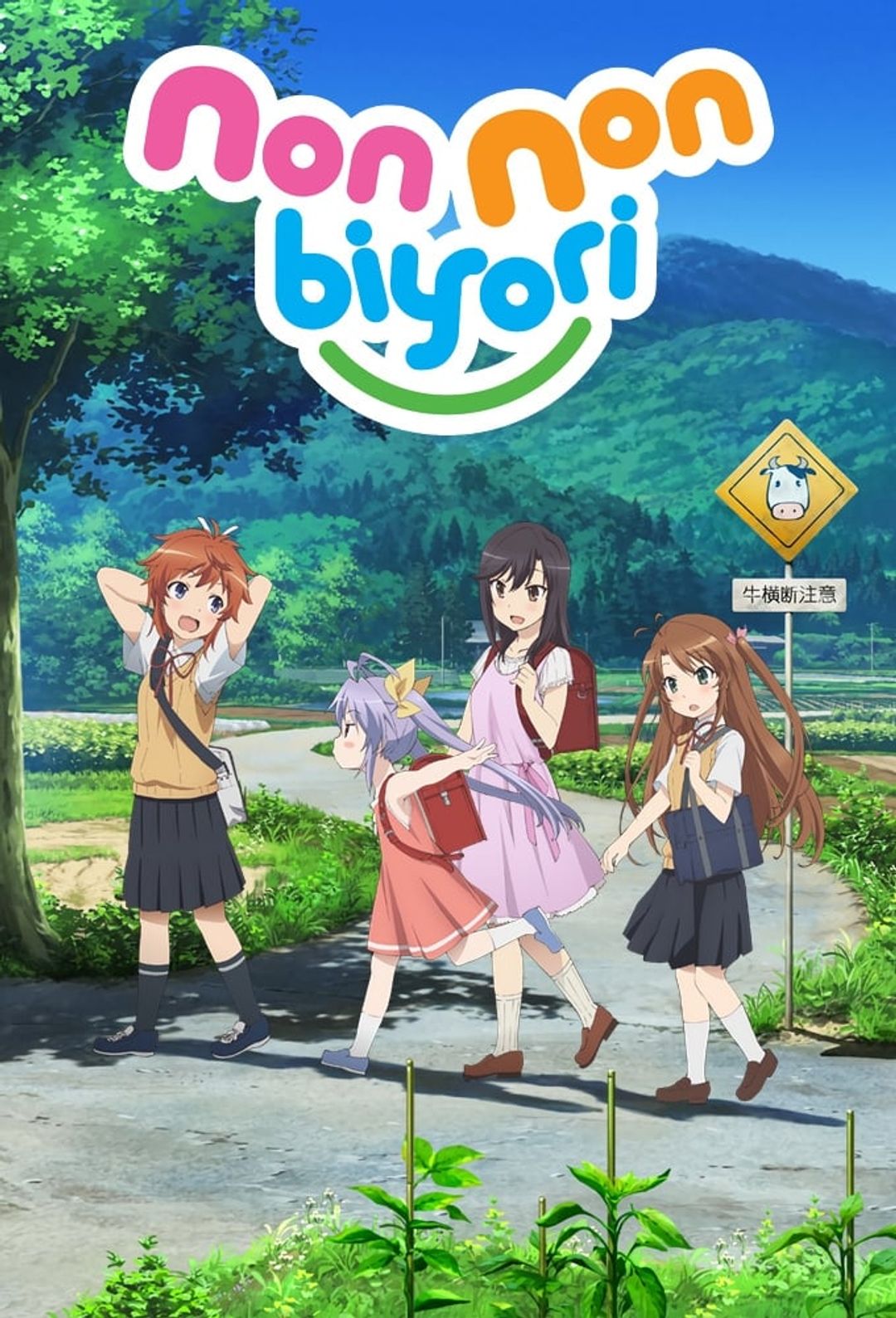 Non Non Biyori Repeat key art