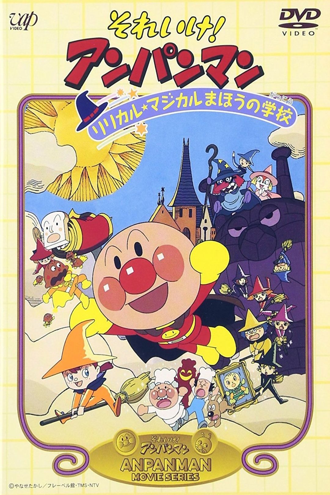 Sore Ike! Anpanman: Lyrical☆Magical Mahou no Gakkou key art