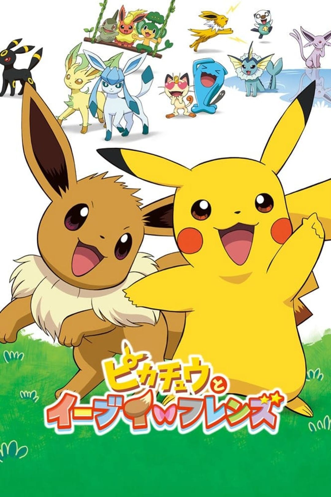 Pokémon: Eevee and Friends key art