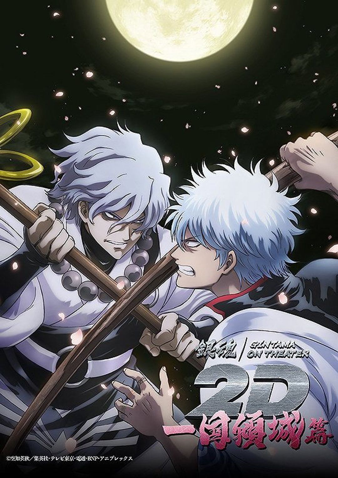 Gintama on Theater 2D: Baragaki-hen key art