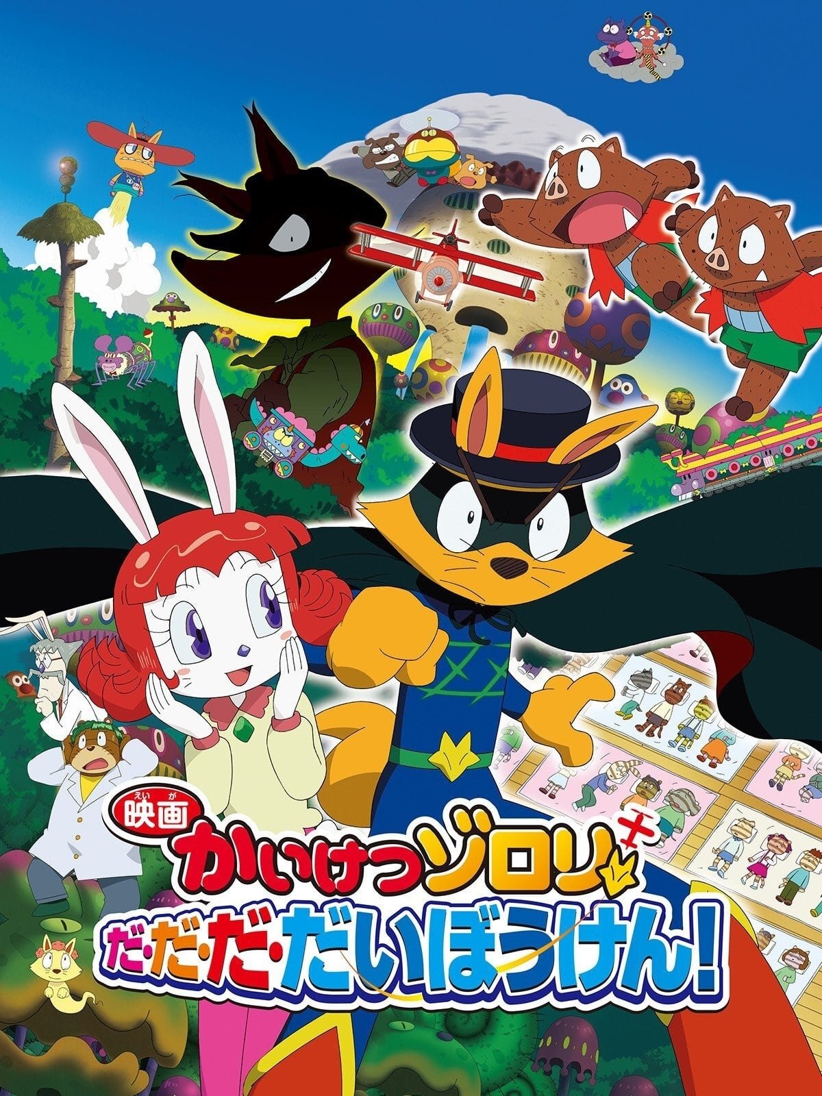 Kaiketsu Zorori Da-Da-Da-Daibouken!