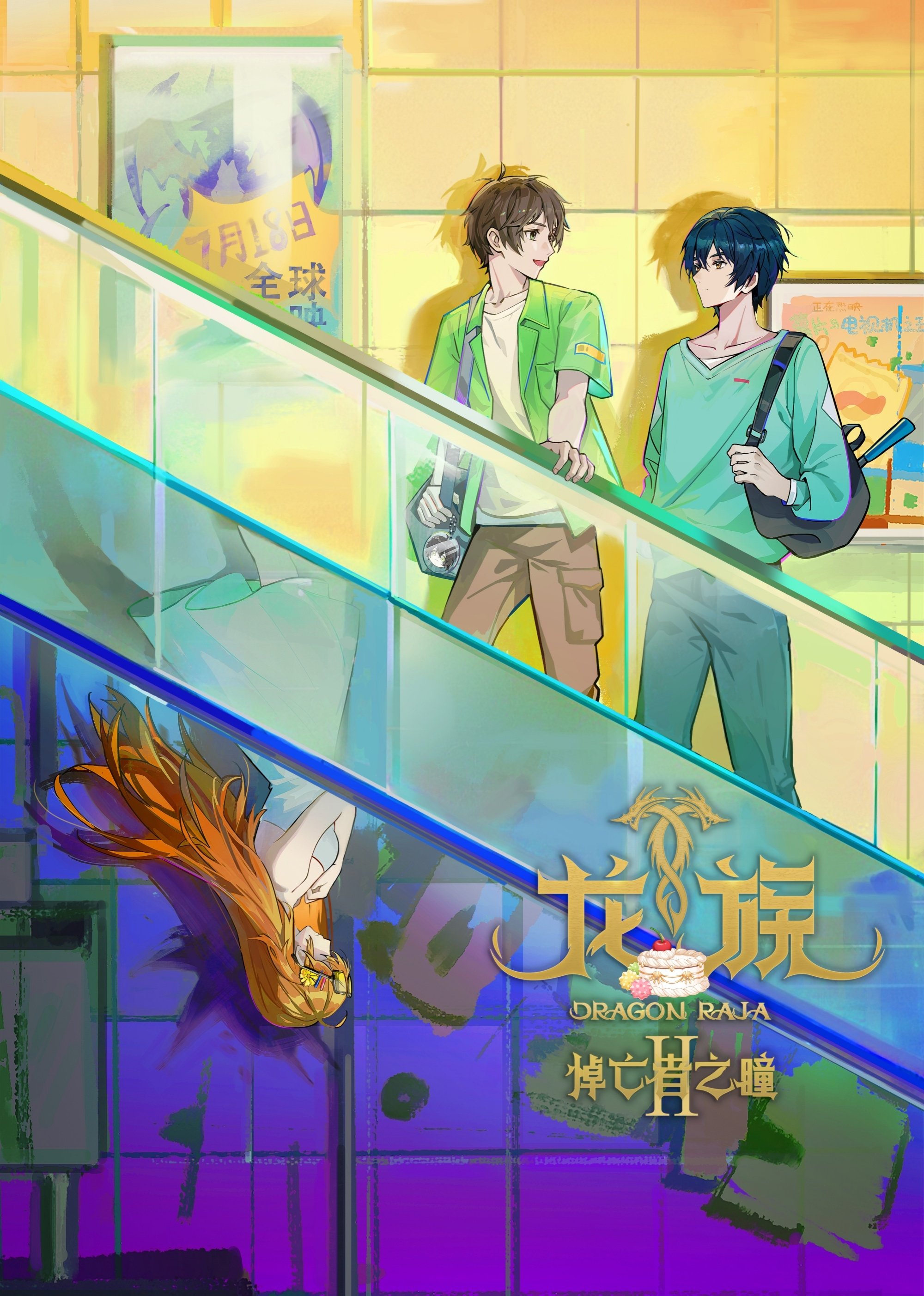 Dragon Raja II: The Mourner's Eyes