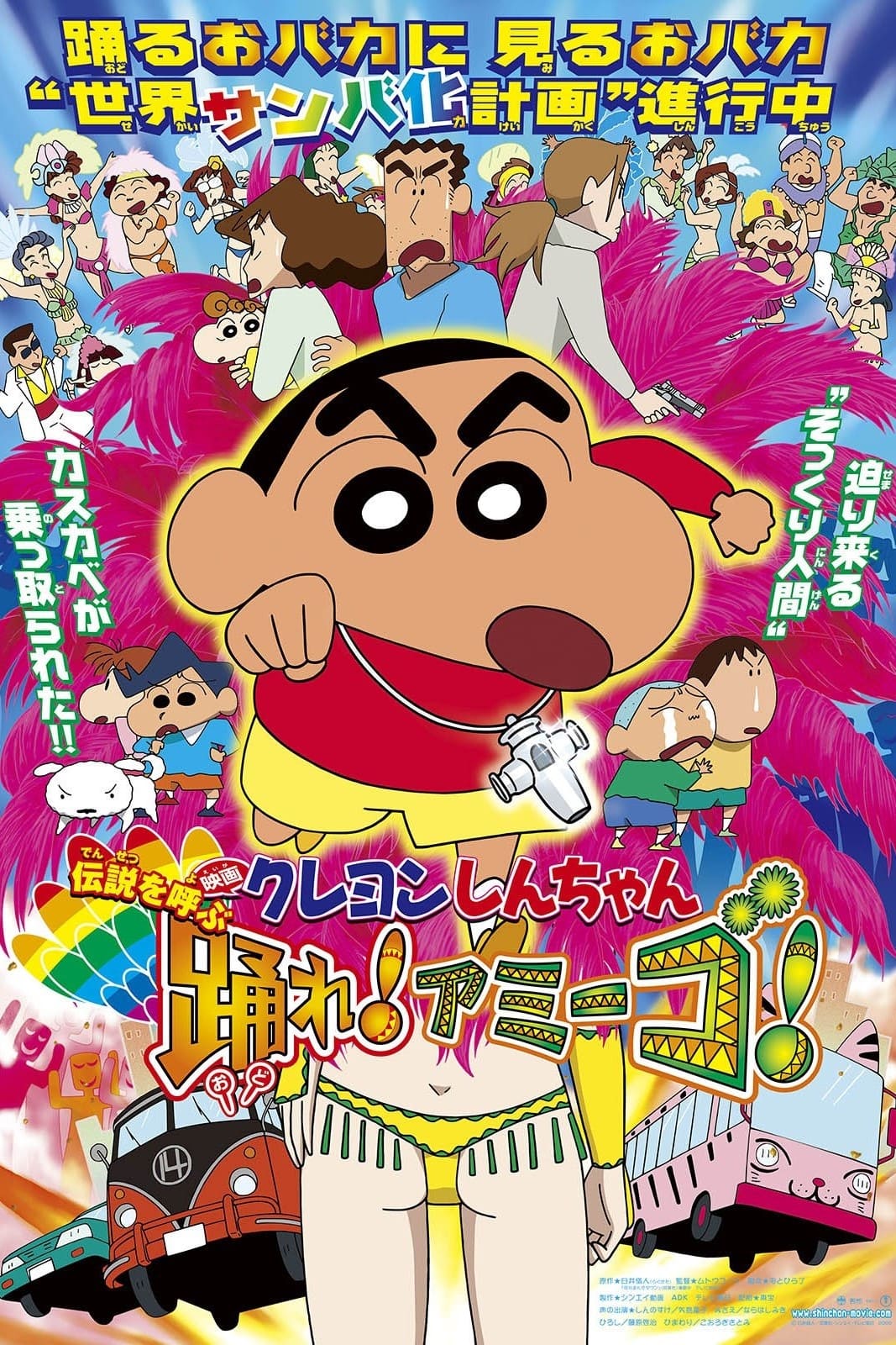 Crayon Shin-chan Movie 14: Densetsu wo Yobu Odore! Amigo!