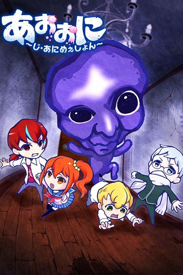Aooni the Movie