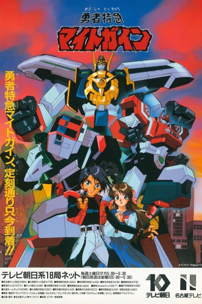 Yuusha Tokkyuu Might Gaine