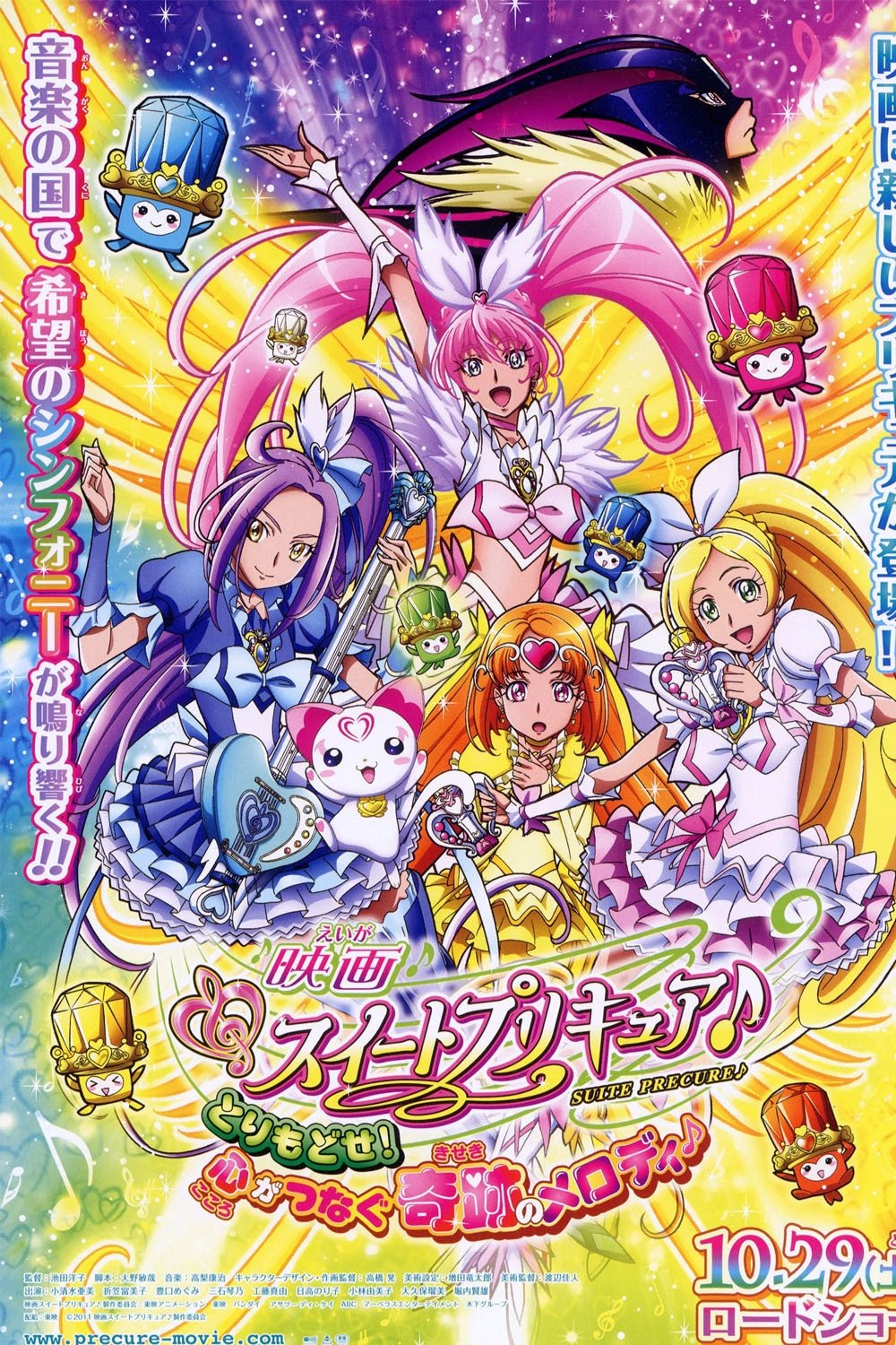 Suite Precure♪ Movie: Torimodose! Kokoro ga Tsunagu Kiseki no Melody♪