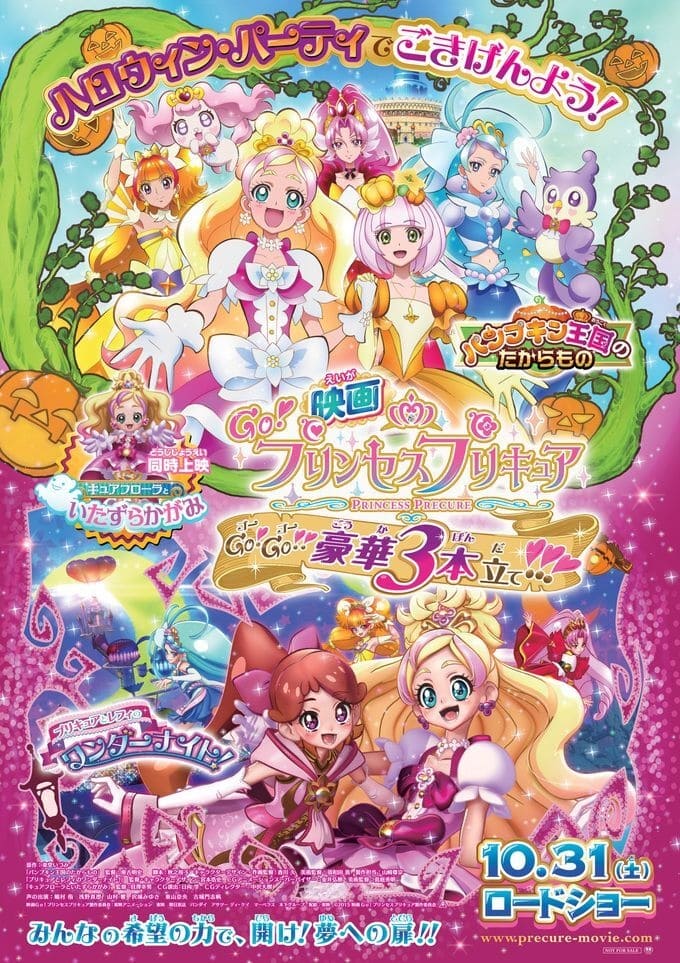 Go! Princess Precure Movie: Go! Go!! Gouka 3-bondate!!!