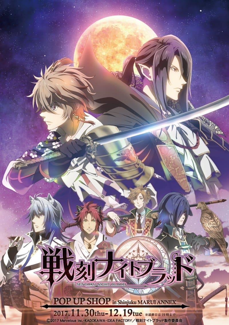 SENGOKU NIGHT BLOOD