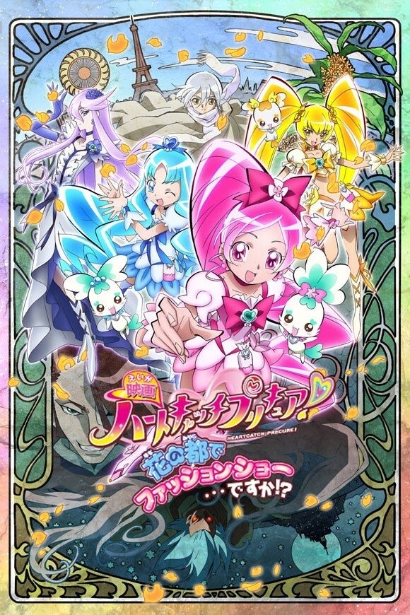 Heartcatch Precure! Movie: Hana no Miyako de Fashion Show... desu ka!?
