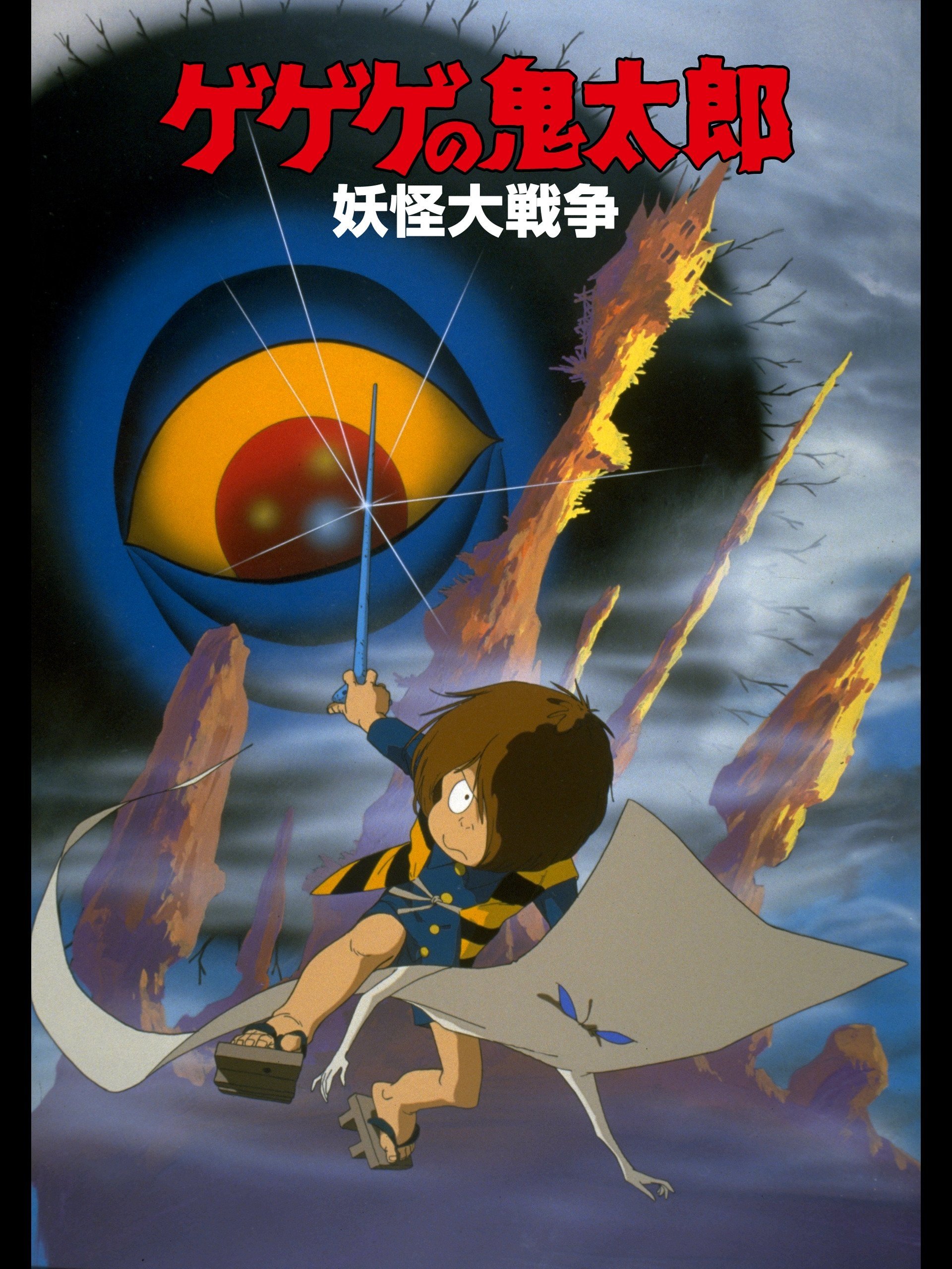 Spooky Kitarou: Ghost War Struggle