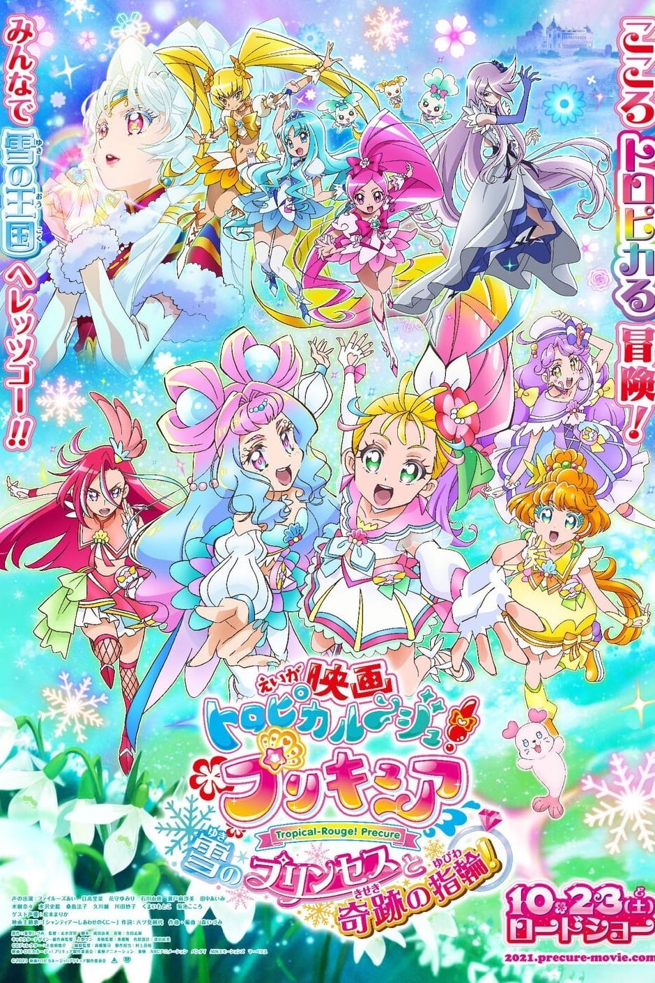 Tropical-Rouge! Precure Movie: Yuki no Princess to Kiseki no Yubiwa!