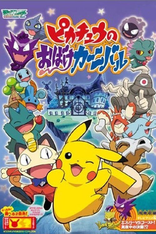 Pokémon: Pikachu's Ghost Festival!