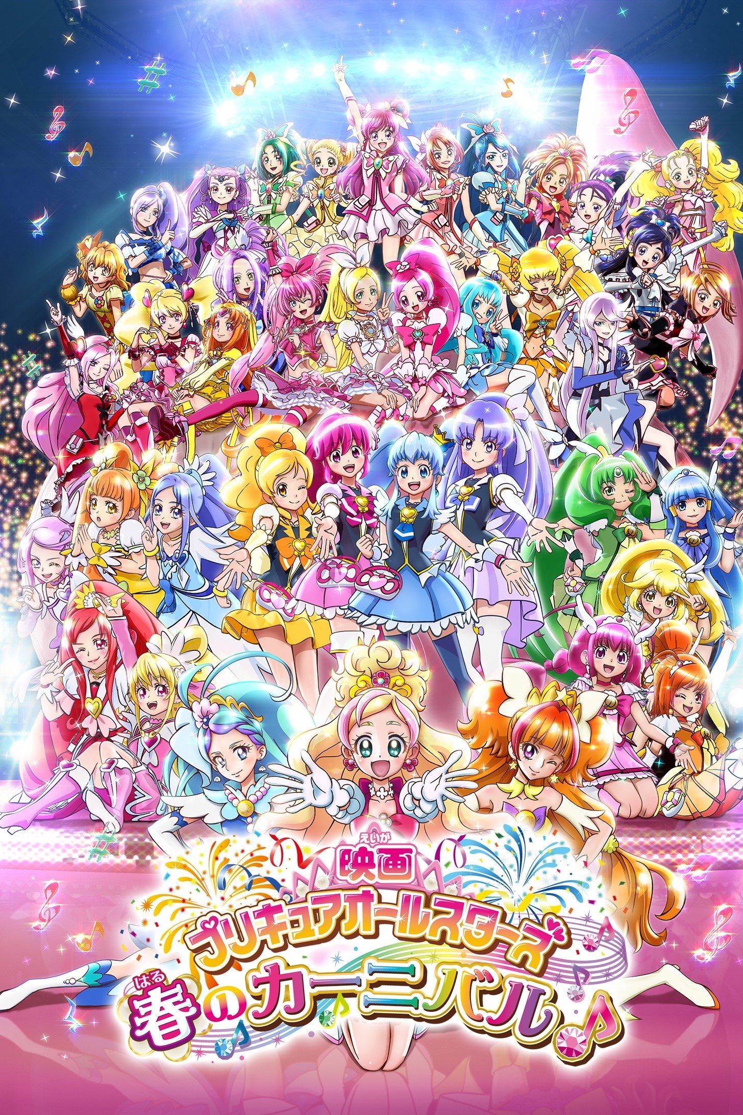 Precure All Stars Movie: Haru no Carnival♪
