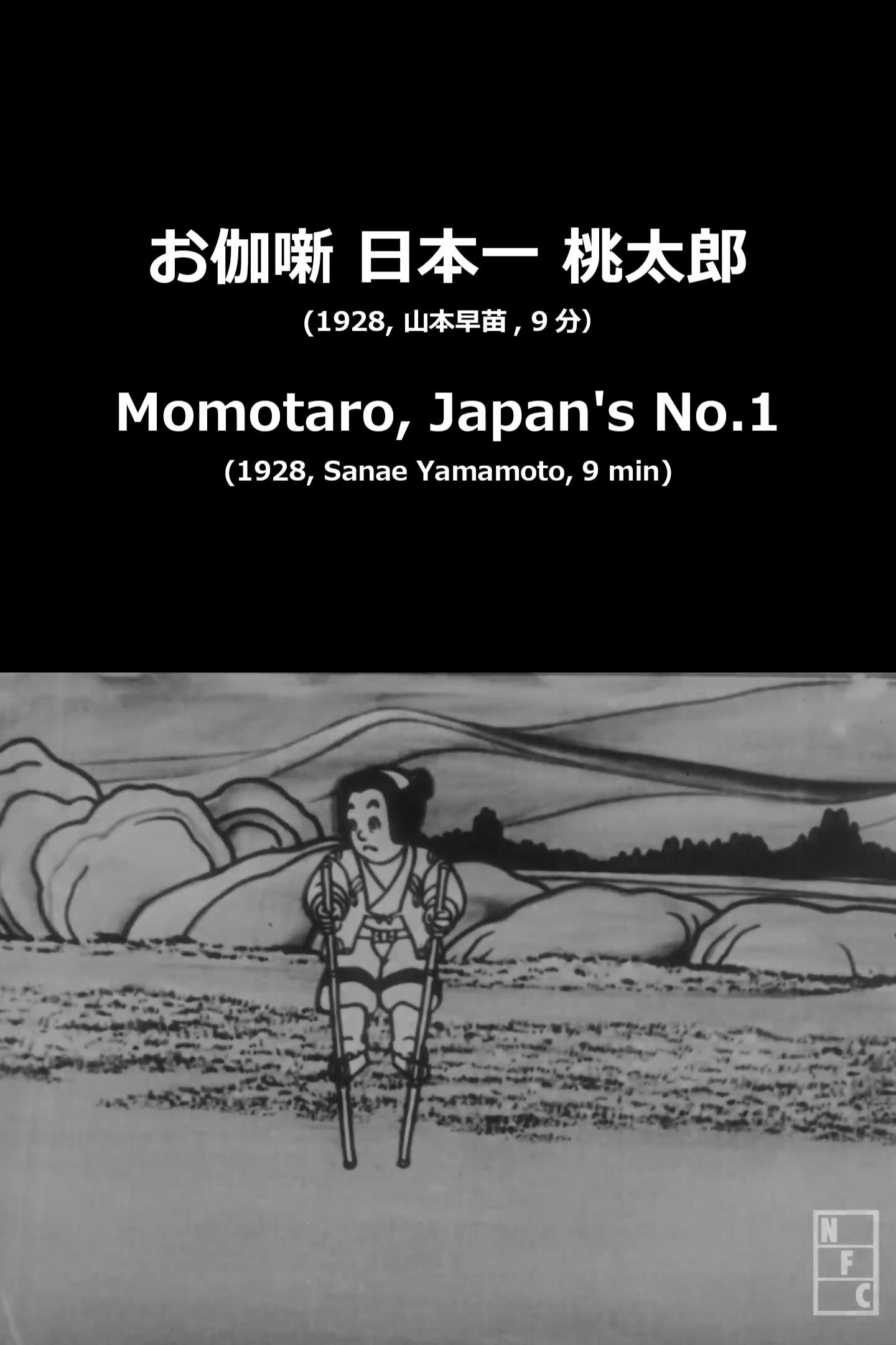 Momotaro the Undefeated