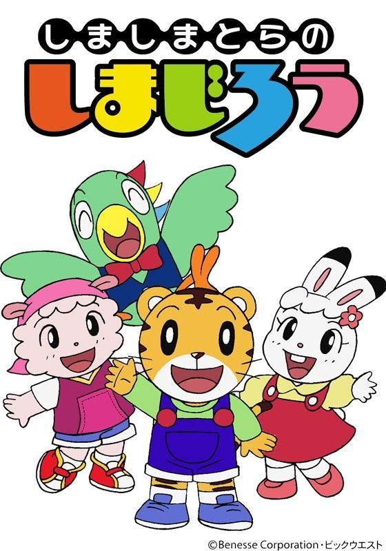 Shima Shima Tora no Shimajirou