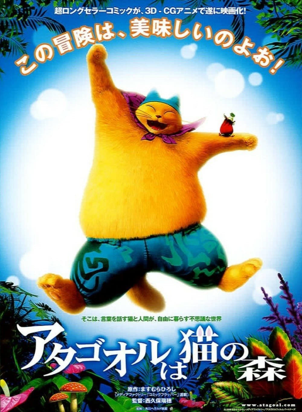 Atagoal - Cat's Magical Forest