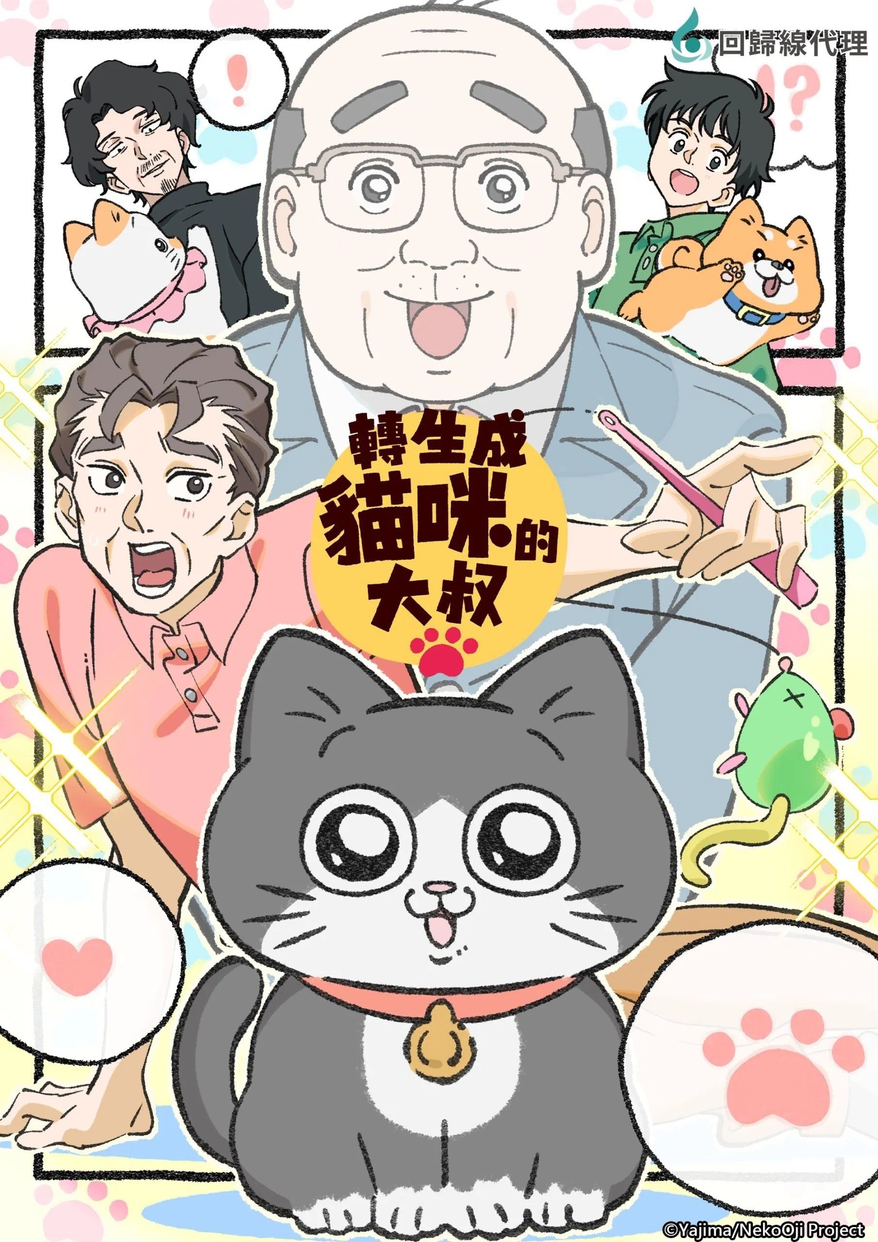 Neko Oji: The Guy That Got Reincarnated as a Cat