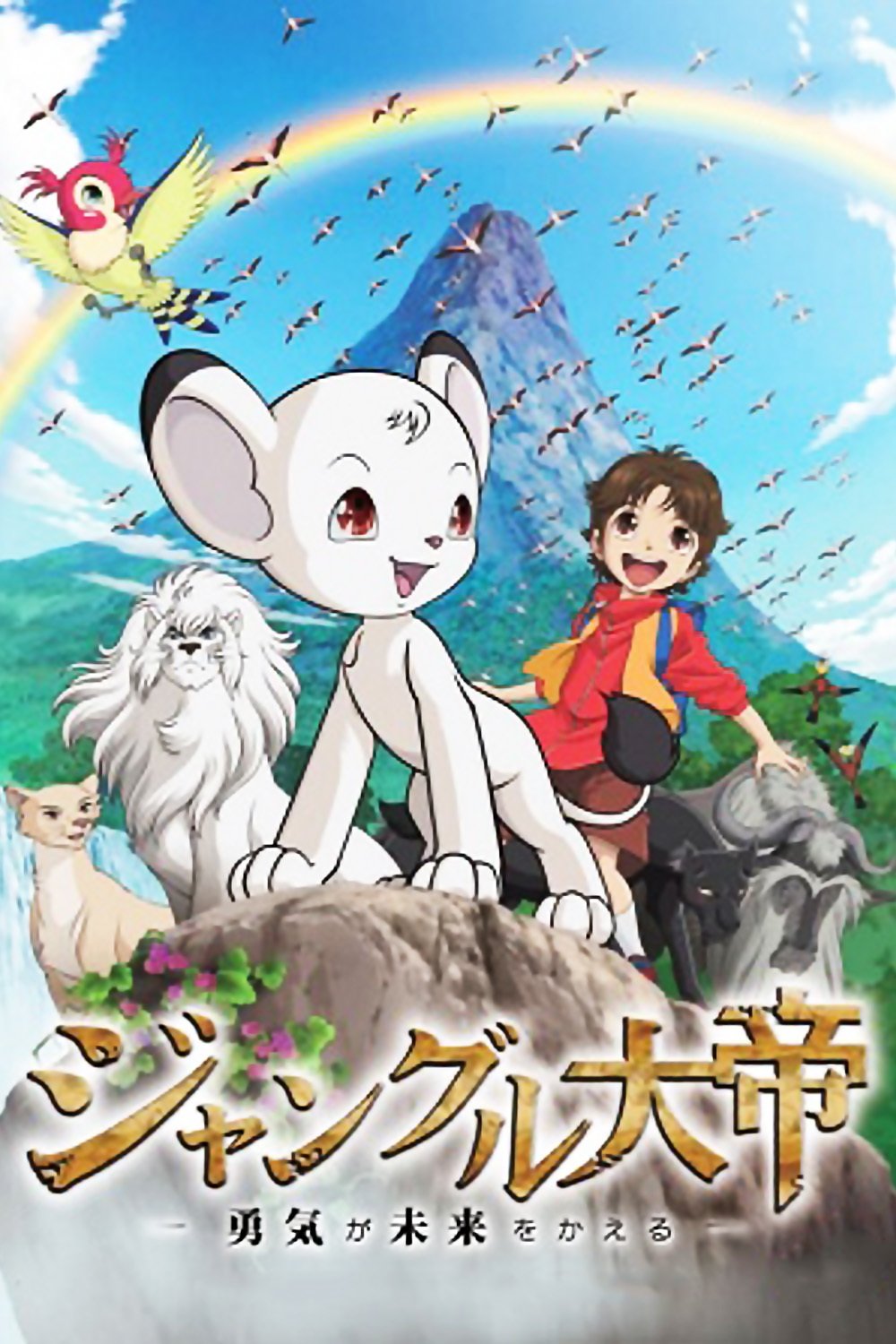 Jungle Emperor Leo