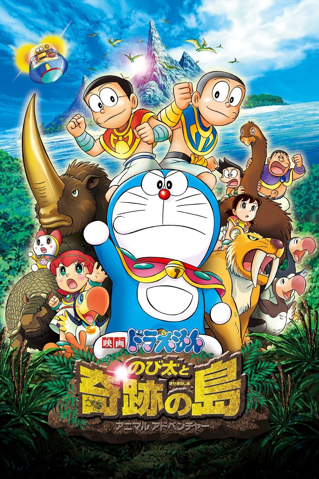Doraemon Movie 32: Nobita to Kiseki no Shima - Animal Adventure