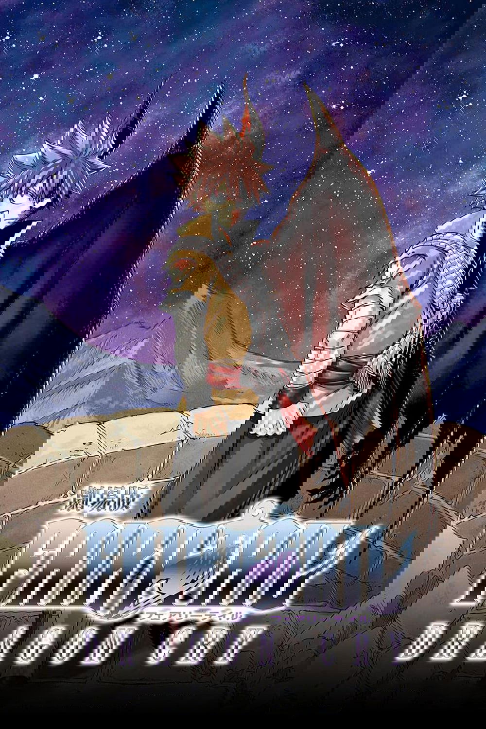 Fairy Tail the Movie 2: Dragon Cry