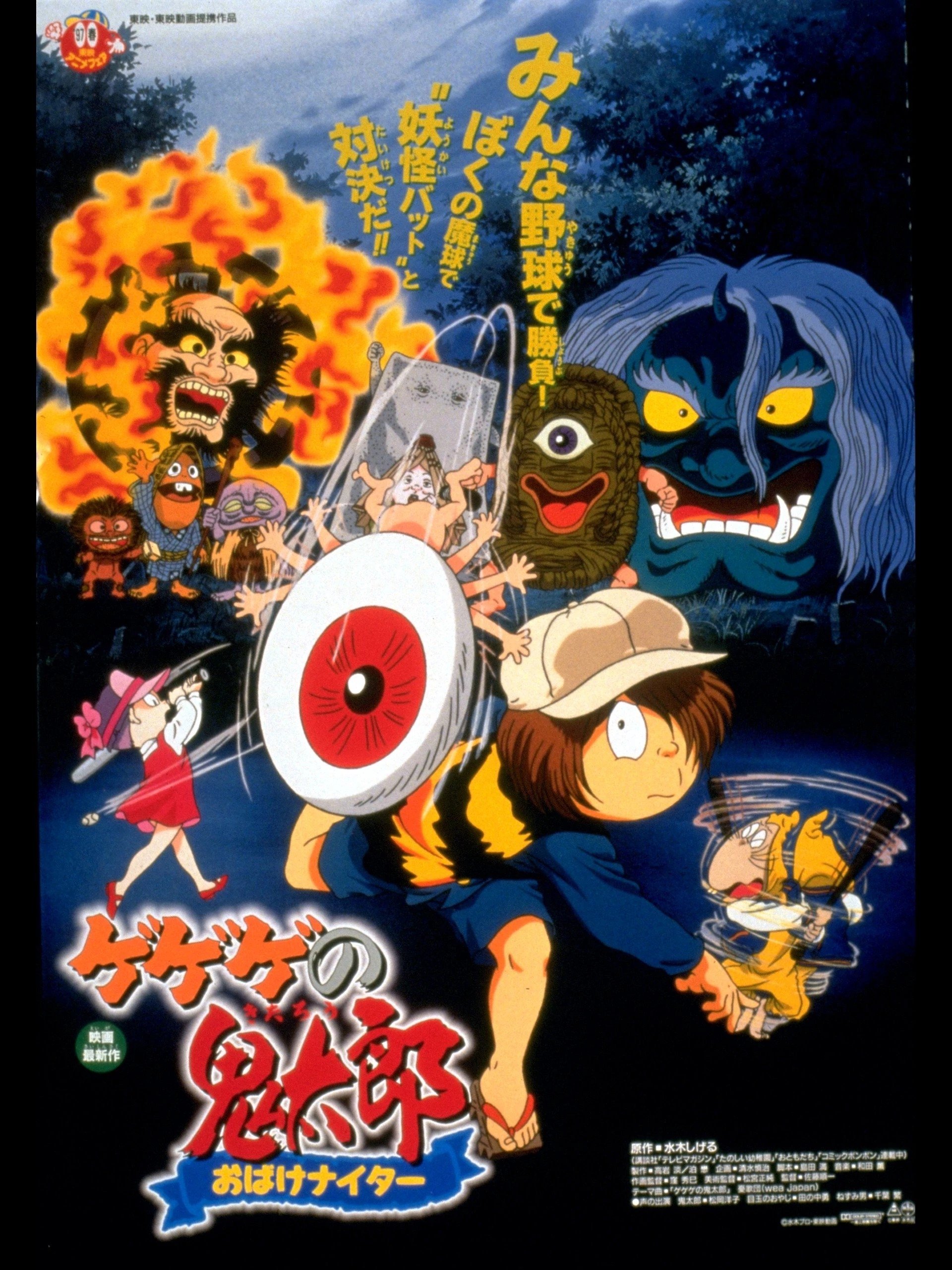 Spooky Kitaro: The Obake Nighter