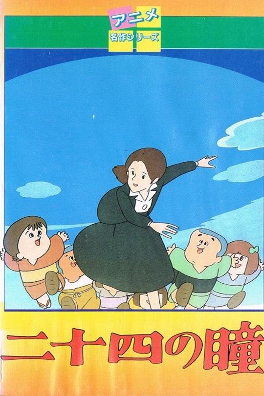 Nijuushi no Hitomi