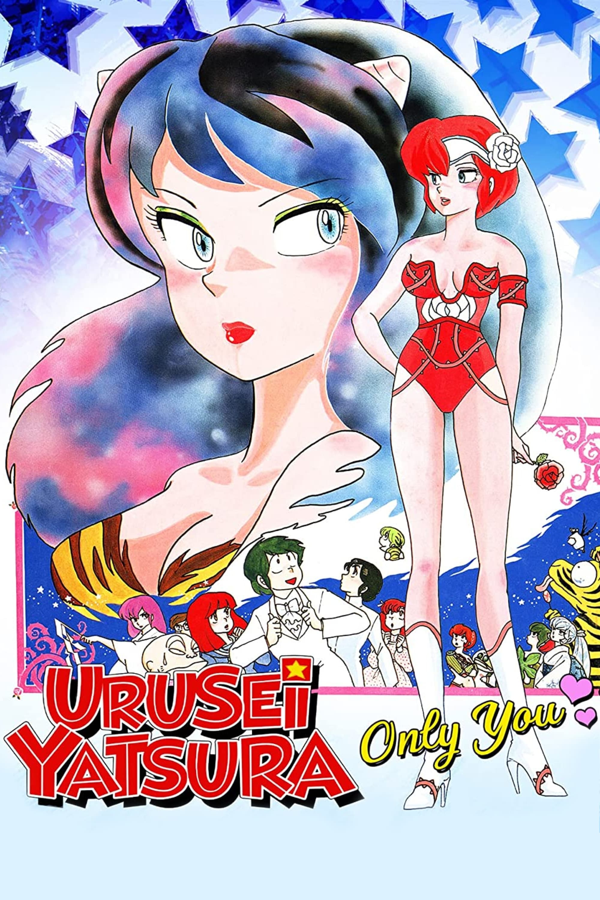 Urusei Yatsura Movie 1: Only You