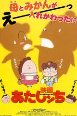 Atashinchi Movie