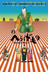 Hyouge Mono