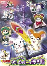 Hamtaro: The Mysterious Ogre's Picture Book Tower