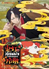 Hozuki's Coolheadedness 2: Part 2